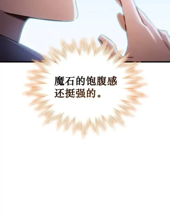 漫画《吞龙魔法师》7.一战成名第114张图