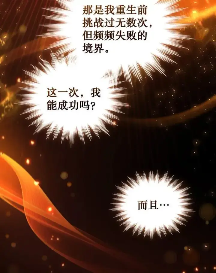 漫画《吞龙魔法师》7.一战成名第60张图