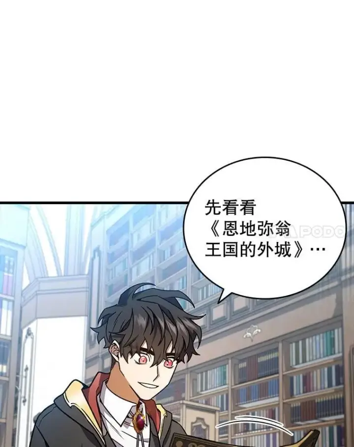 漫画《吞龙魔法师》7.一战成名第65张图