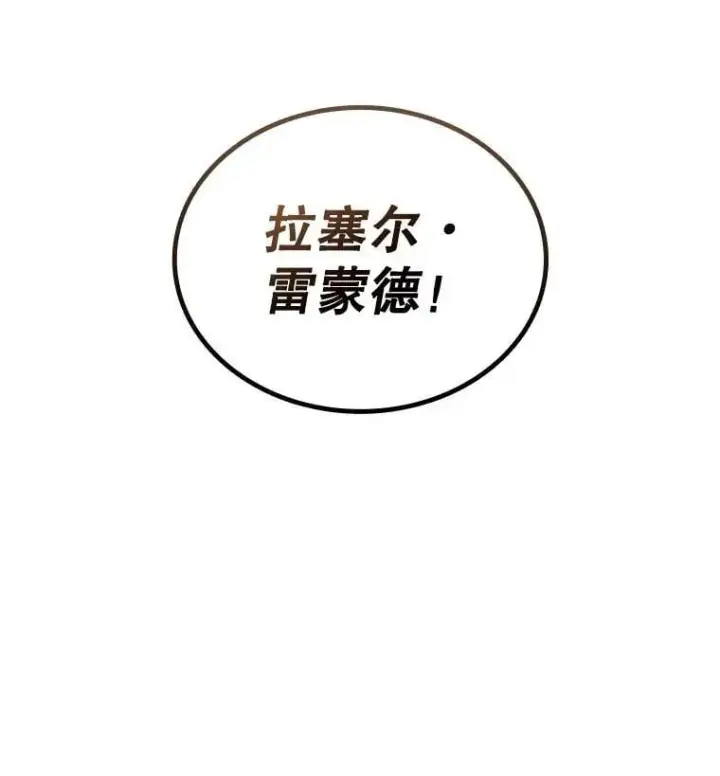 漫画《吞龙魔法师》7.一战成名第80张图