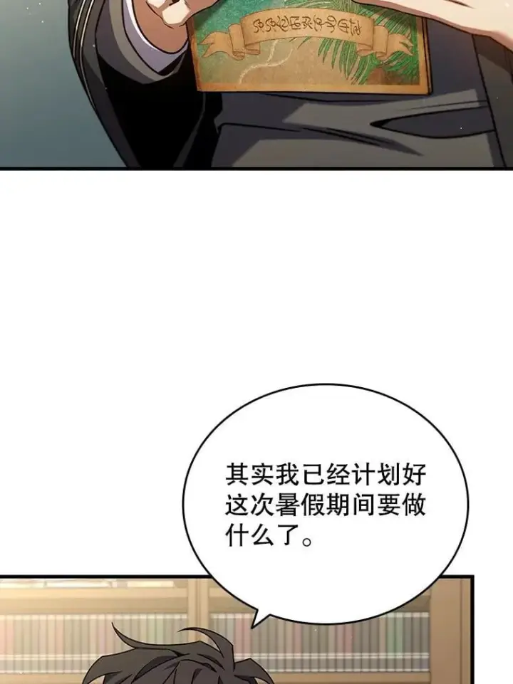 漫画《吞龙魔法师》7.一战成名第99张图