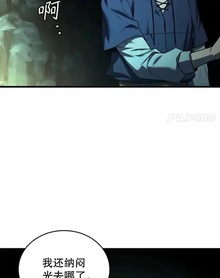 漫画《吞龙魔法师》8.光的指引第122张图