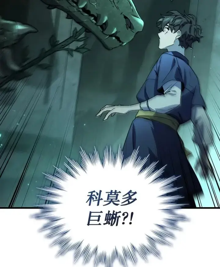 漫画《吞龙魔法师》8.光的指引第135张图