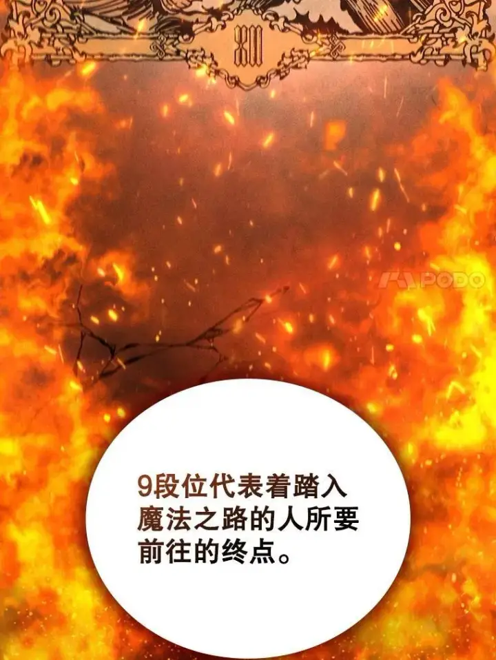 漫画《吞龙魔法师》8.光的指引第21张图