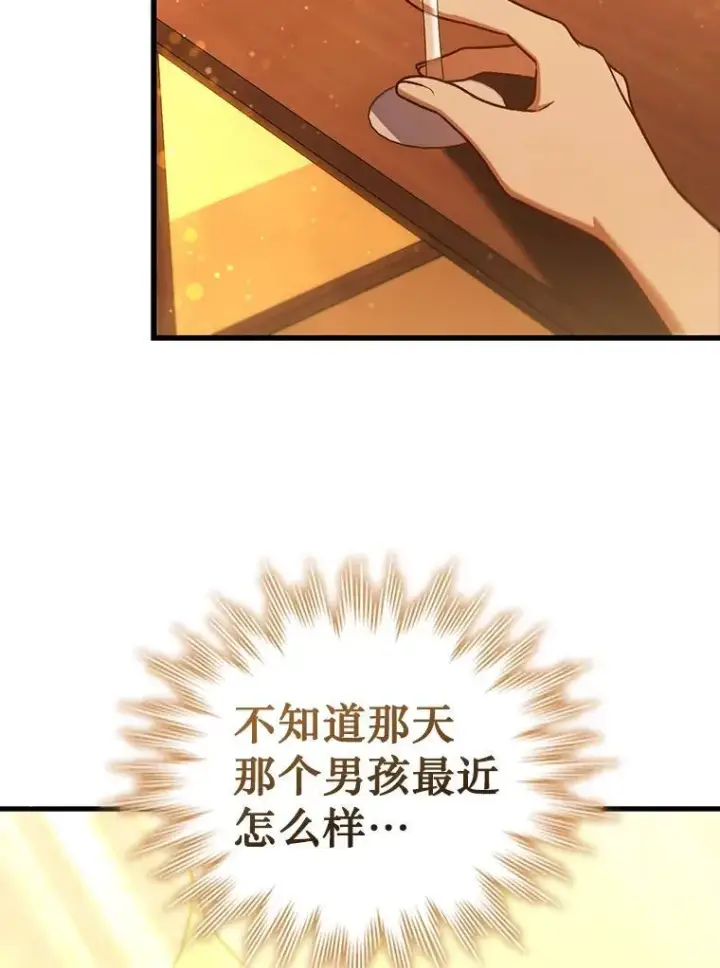 漫画《吞龙魔法师》8.光的指引第30张图