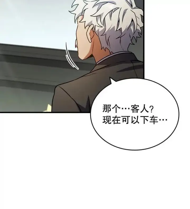 漫画《吞龙魔法师》8.光的指引第38张图