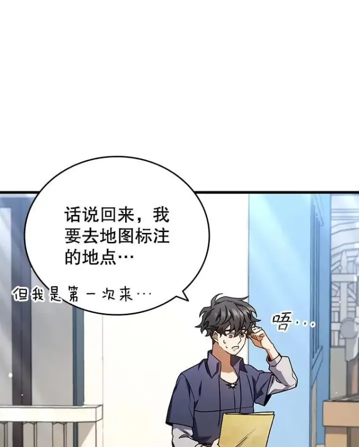 漫画《吞龙魔法师》8.光的指引第63张图