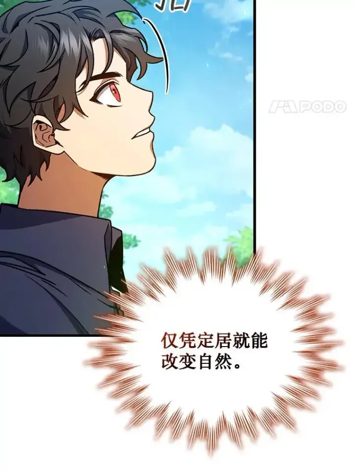 漫画《吞龙魔法师》8.光的指引第72张图