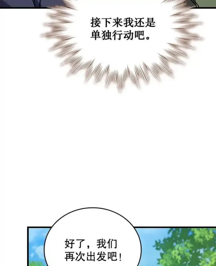漫画《吞龙魔法师》8.光的指引第81张图