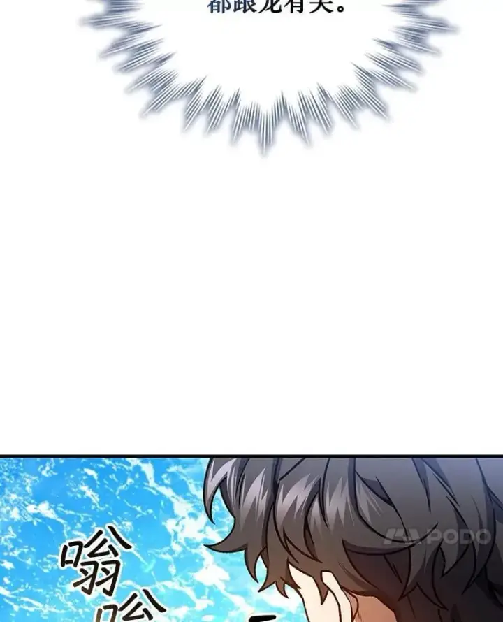 漫画《吞龙魔法师》8.光的指引第95张图