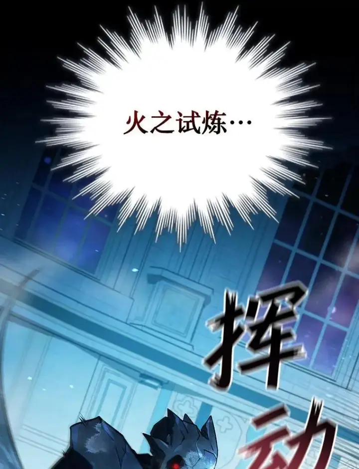 漫画《吞龙魔法师》9.火之试炼第107张图