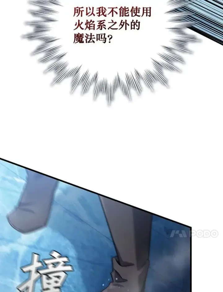 漫画《吞龙魔法师》9.火之试炼第109张图