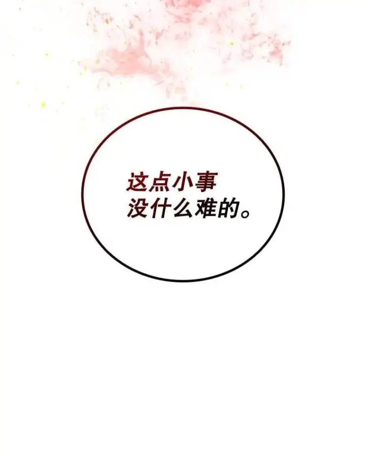 漫画《吞龙魔法师》9.火之试炼第122张图