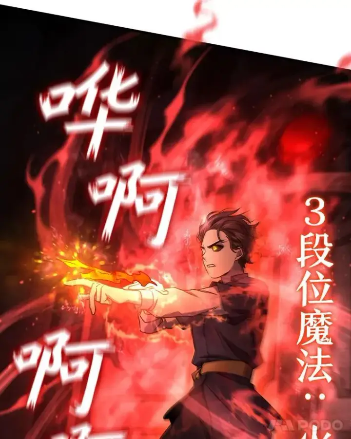 漫画《吞龙魔法师》9.火之试炼第37张图