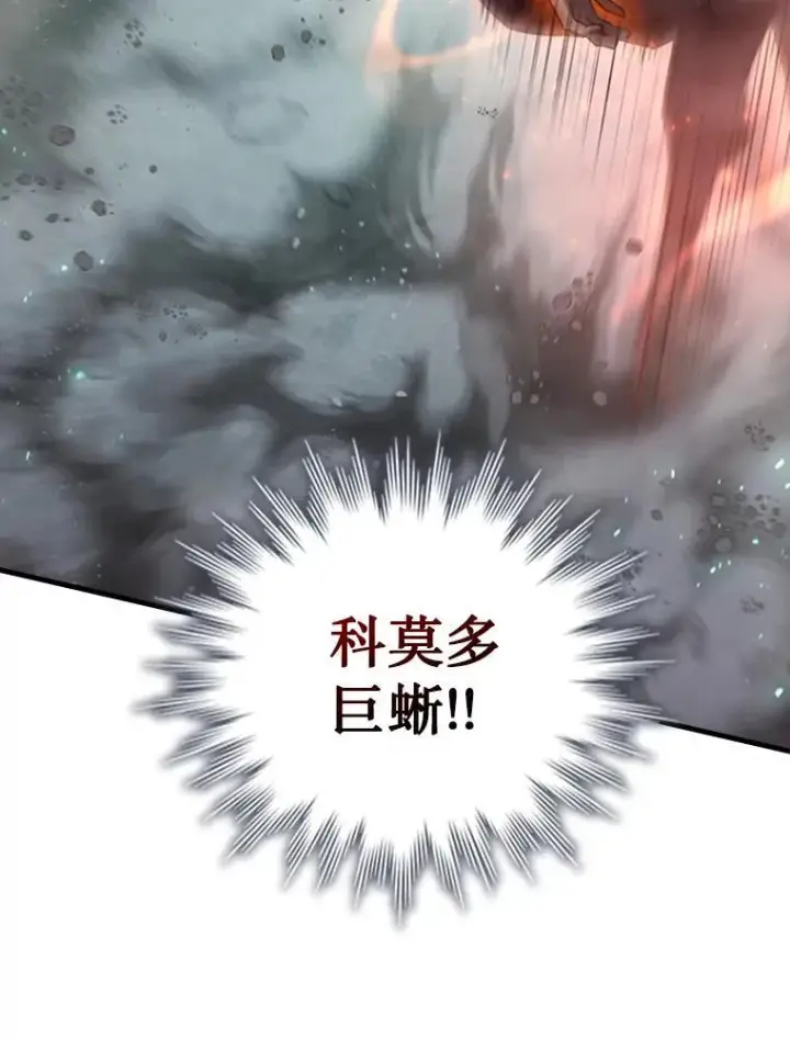 漫画《吞龙魔法师》9.火之试炼第5张图