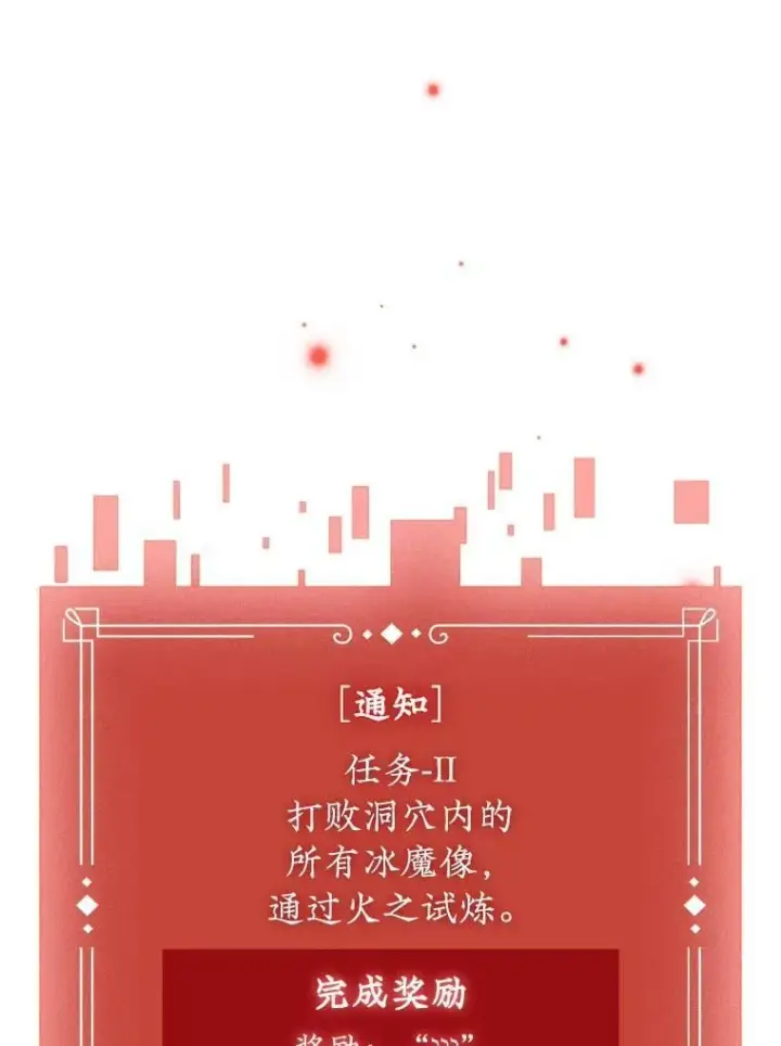 漫画《吞龙魔法师》9.火之试炼第72张图