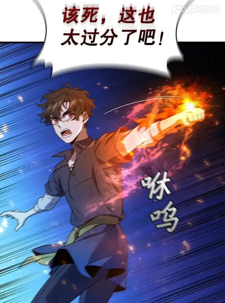 漫画《吞龙魔法师》9.火之试炼第84张图