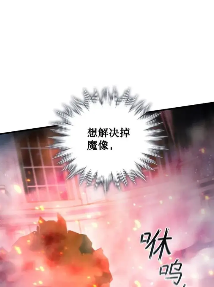 漫画《吞龙魔法师》9.火之试炼第88张图