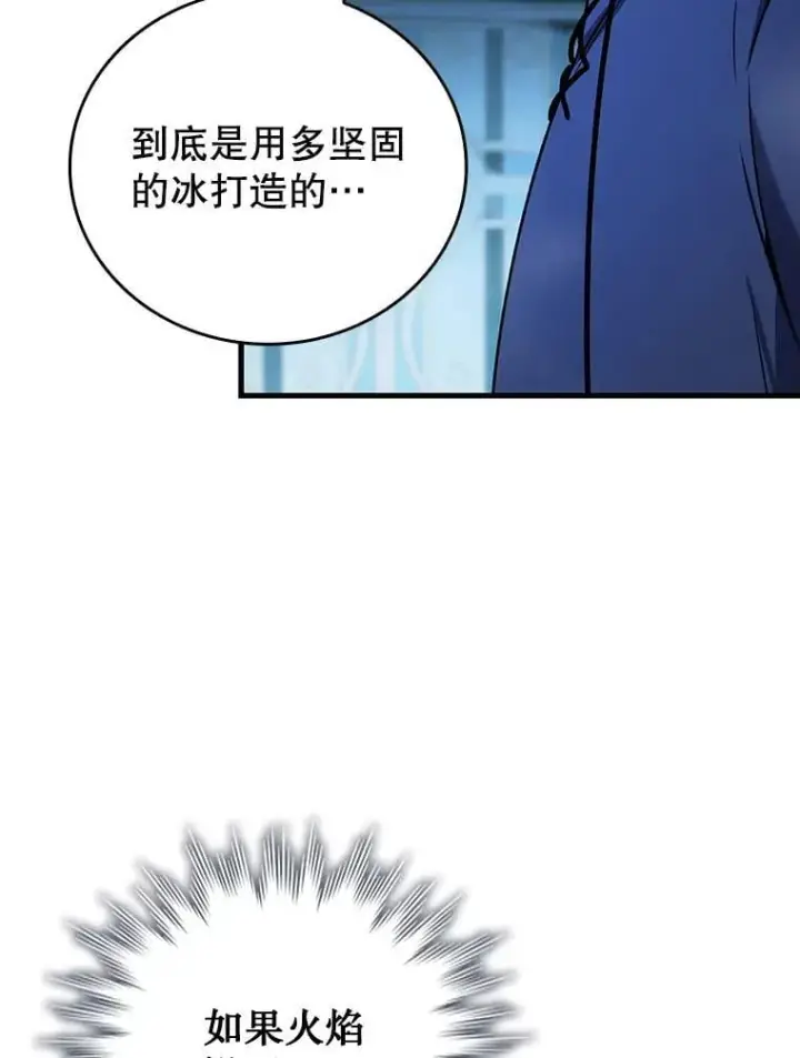 漫画《吞龙魔法师》9.火之试炼第94张图