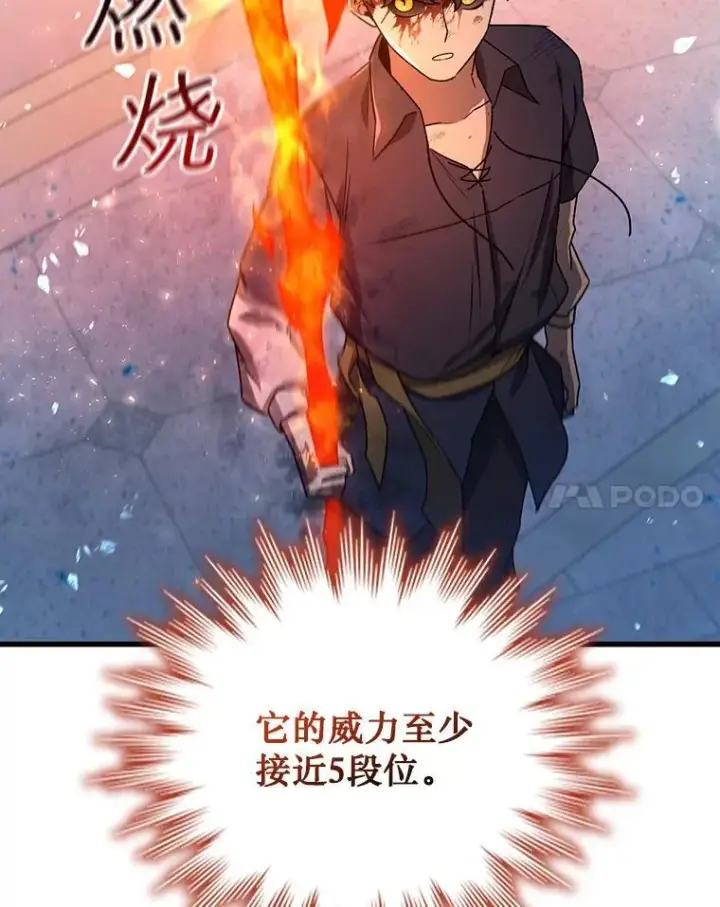 漫画《吞龙魔法师》10.冰魔像第64张图