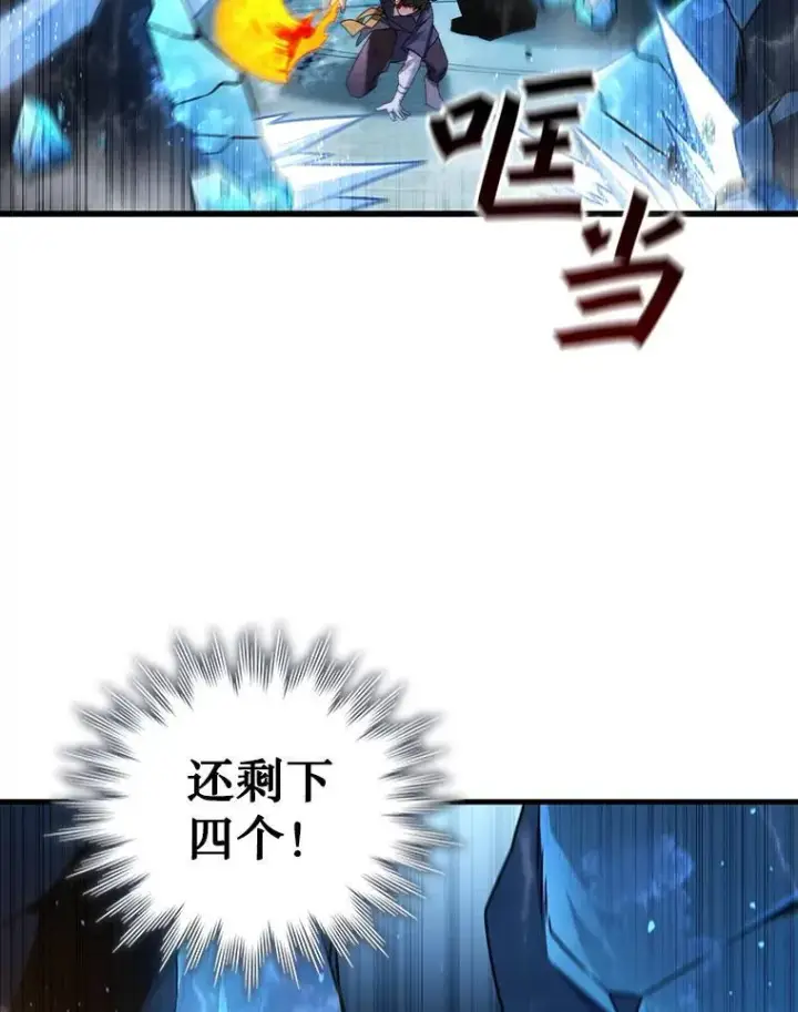 漫画《吞龙魔法师》10.冰魔像第76张图