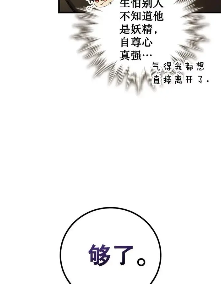漫画《吞龙魔法师》12.精灵的味道第110张图
