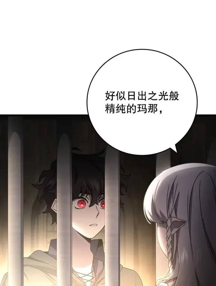 漫画《吞龙魔法师》12.精灵的味道第117张图