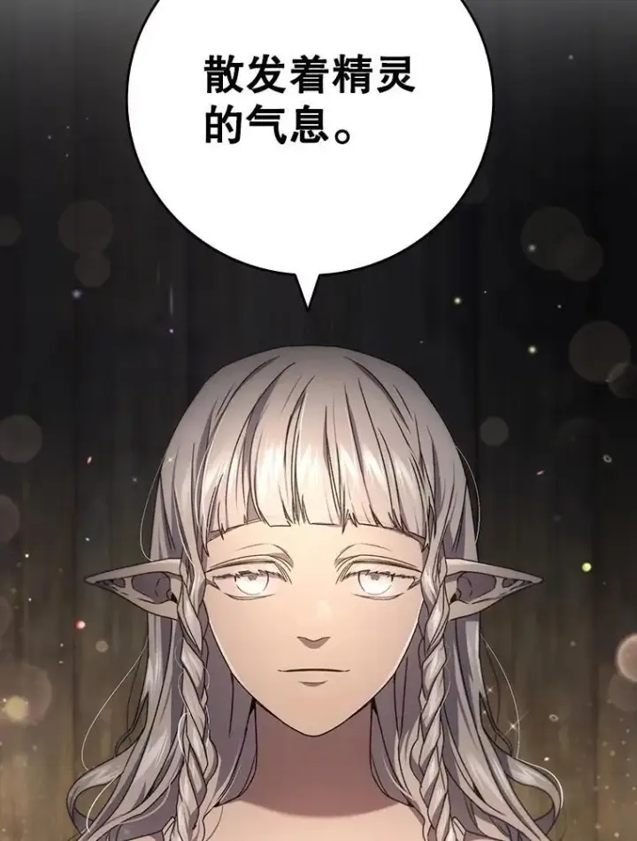 漫画《吞龙魔法师》12.精灵的味道第119张图