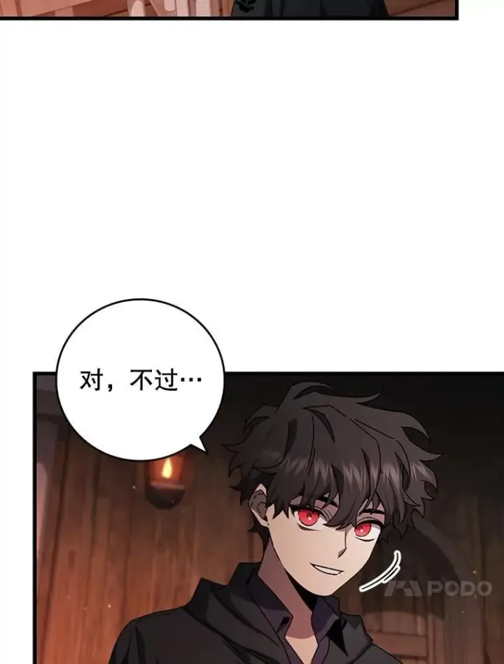 漫画《吞龙魔法师》12.精灵的味道第68张图