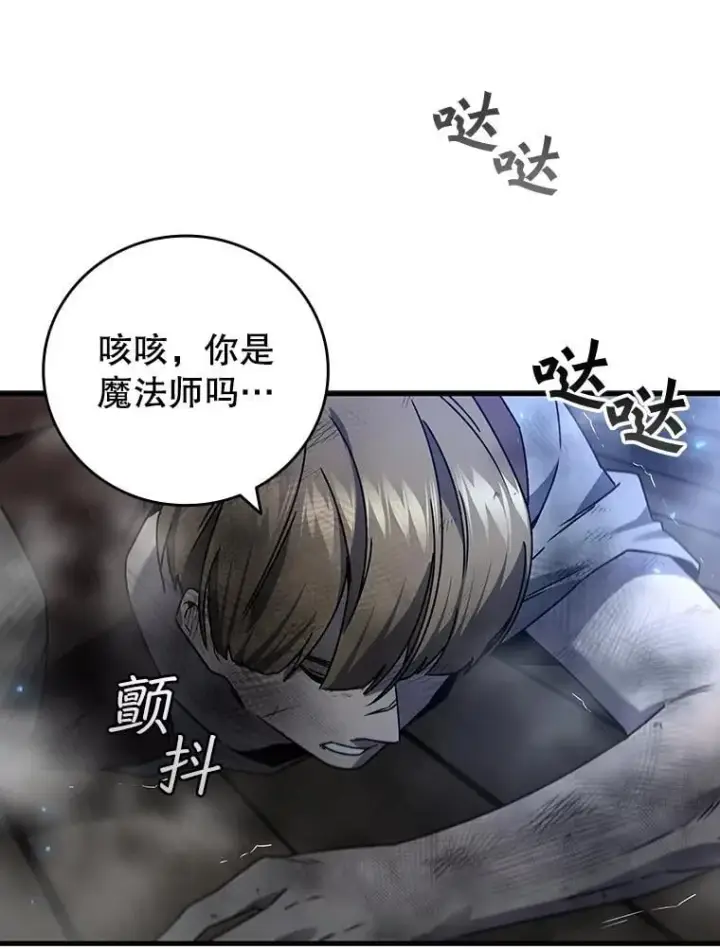 漫画《吞龙魔法师》12.精灵的味道第90张图