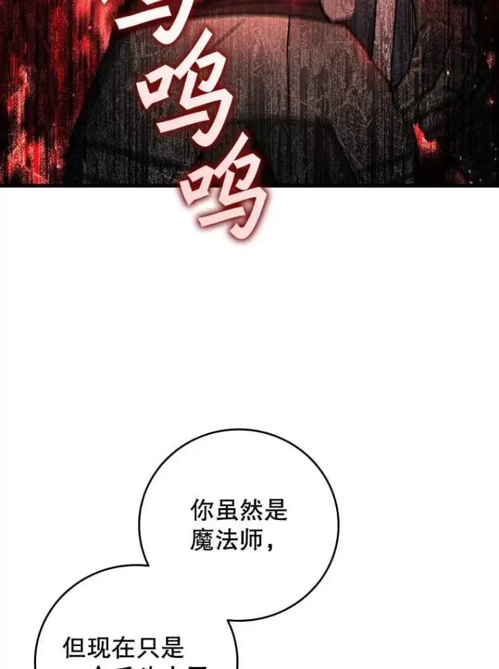 漫画《吞龙魔法师》13.艰难的对决第100张图