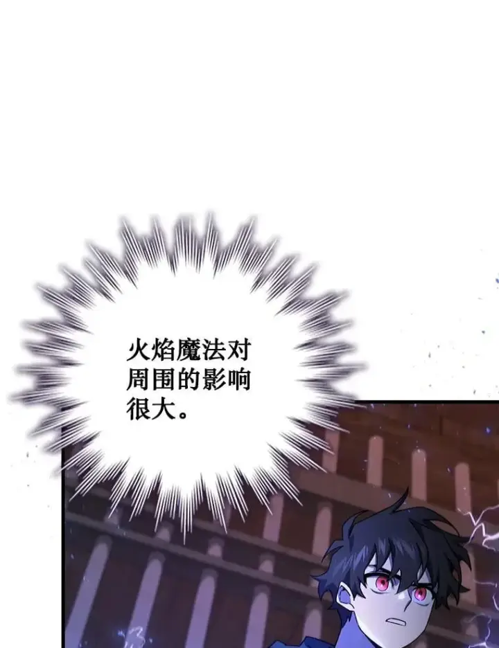 漫画《吞龙魔法师》13.艰难的对决第109张图