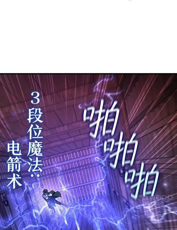 漫画《吞龙魔法师》13.艰难的对决第111张图