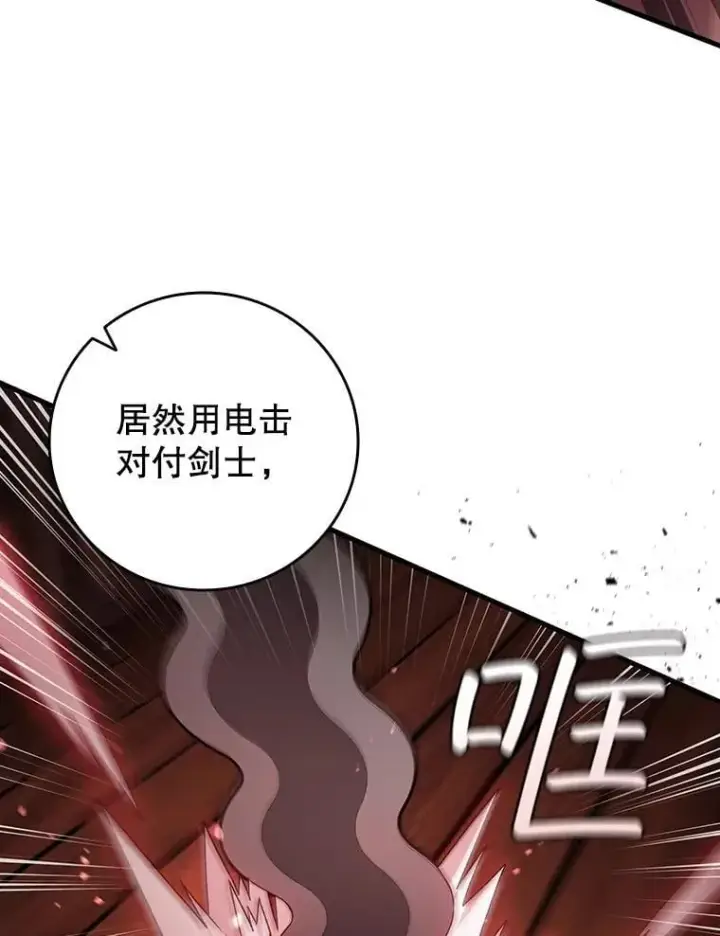 漫画《吞龙魔法师》13.艰难的对决第113张图