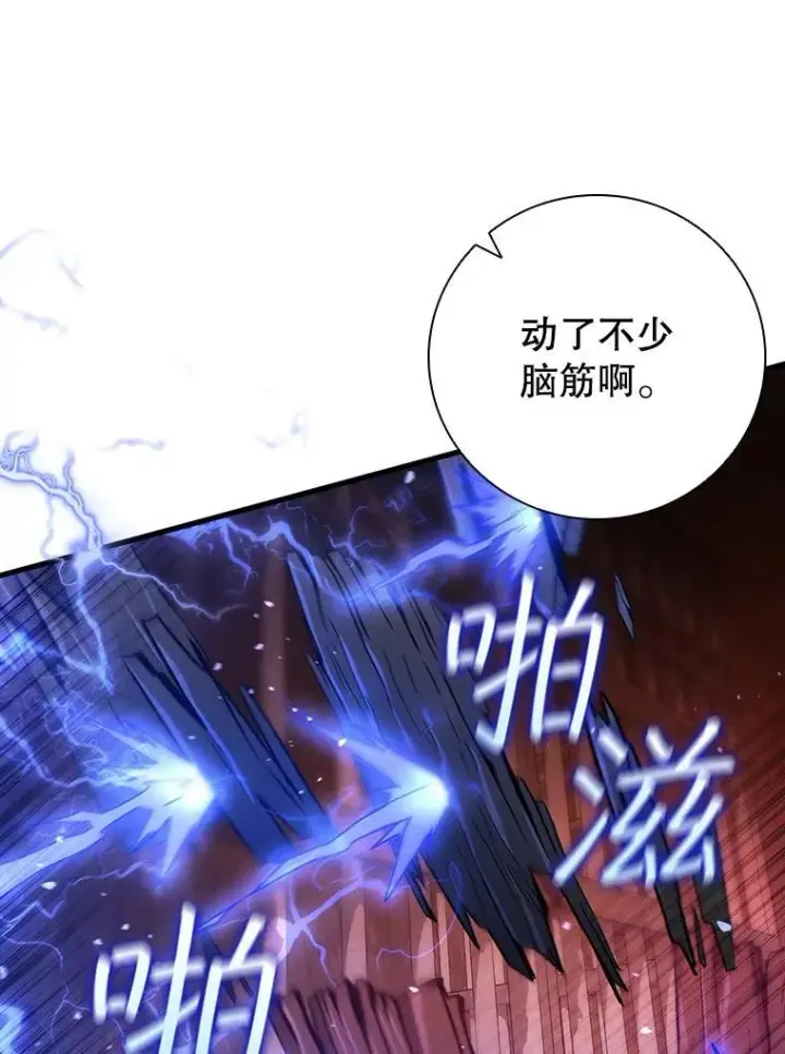 漫画《吞龙魔法师》13.艰难的对决第117张图