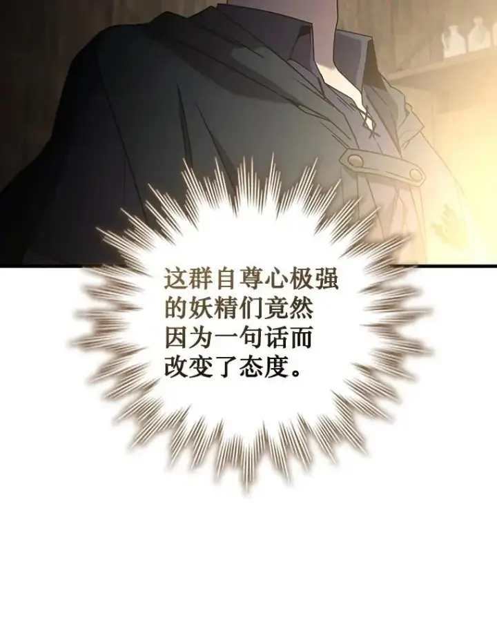 漫画《吞龙魔法师》13.艰难的对决第20张图