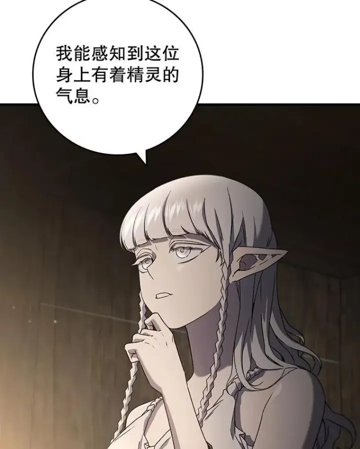 漫画《吞龙魔法师》13.艰难的对决第5张图