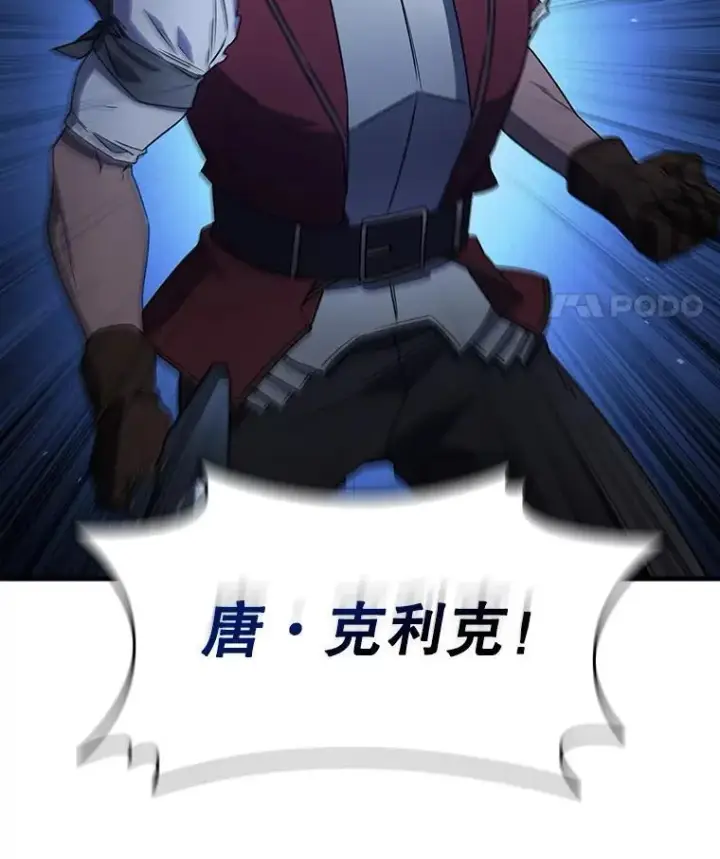 漫画《吞龙魔法师》13.艰难的对决第65张图