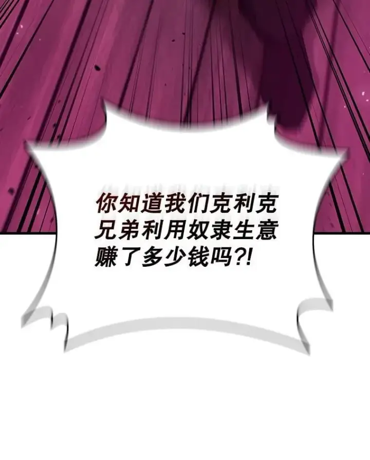漫画《吞龙魔法师》13.艰难的对决第73张图