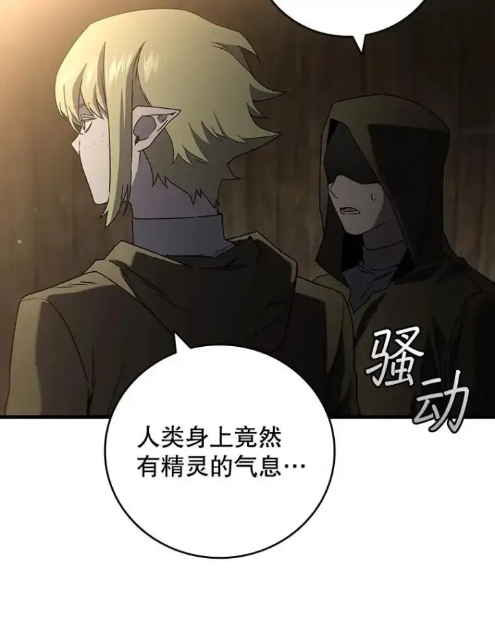 漫画《吞龙魔法师》13.艰难的对决第9张图