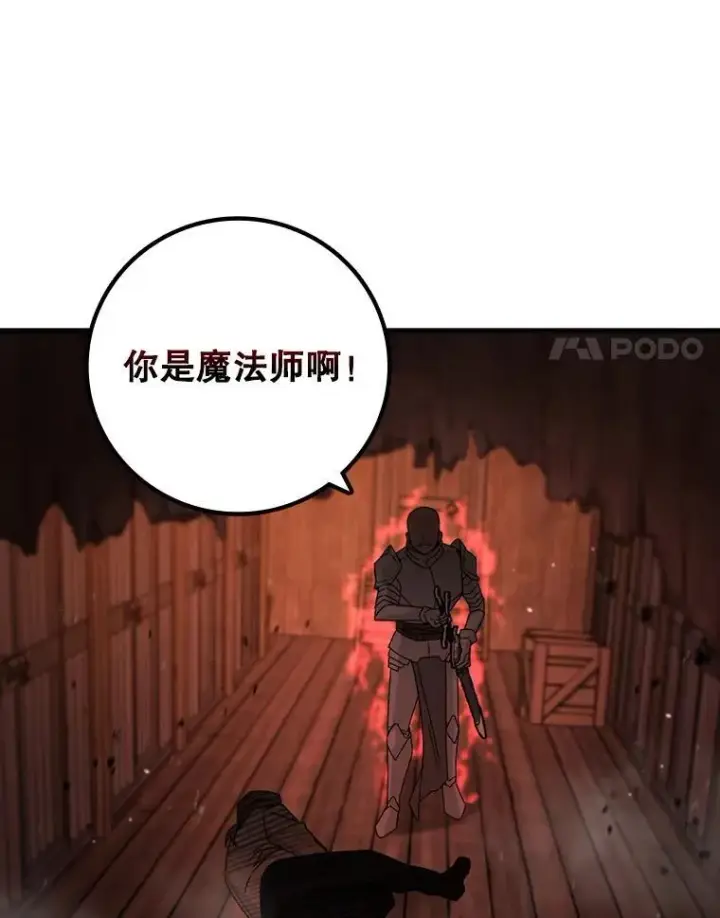 漫画《吞龙魔法师》13.艰难的对决第92张图