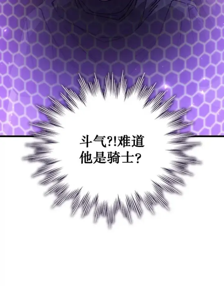 漫画《吞龙魔法师》13.艰难的对决第94张图