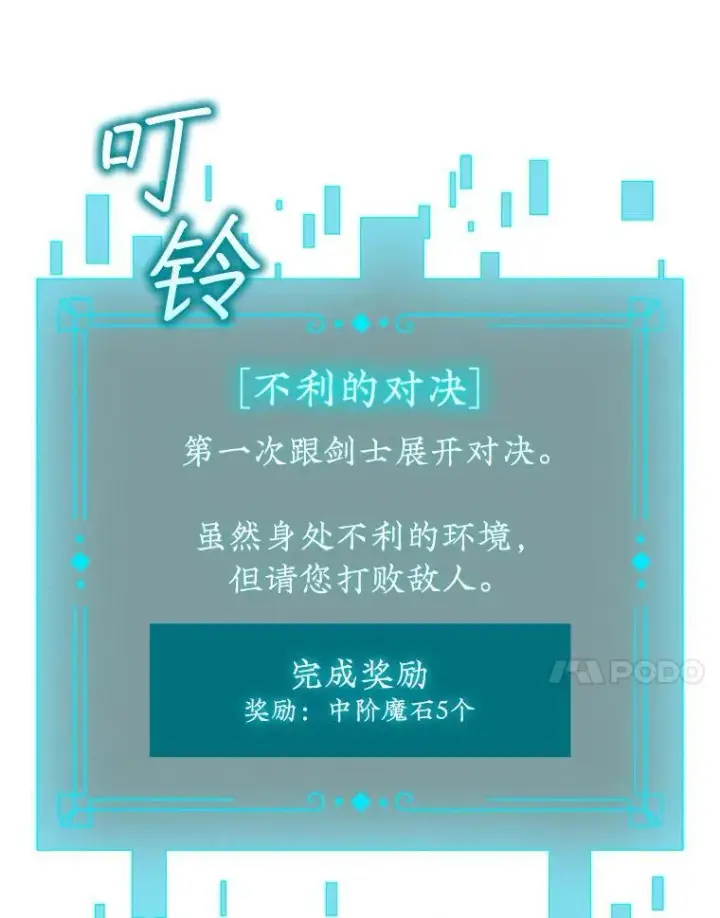 漫画《吞龙魔法师》13.艰难的对决第95张图
