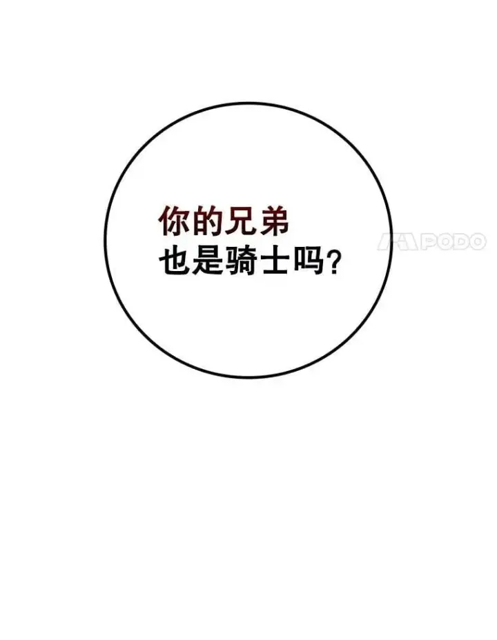漫画《吞龙魔法师》14.打败骑士第11张图