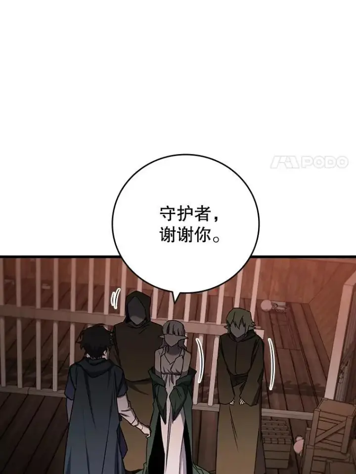 漫画《吞龙魔法师》14.打败骑士第110张图