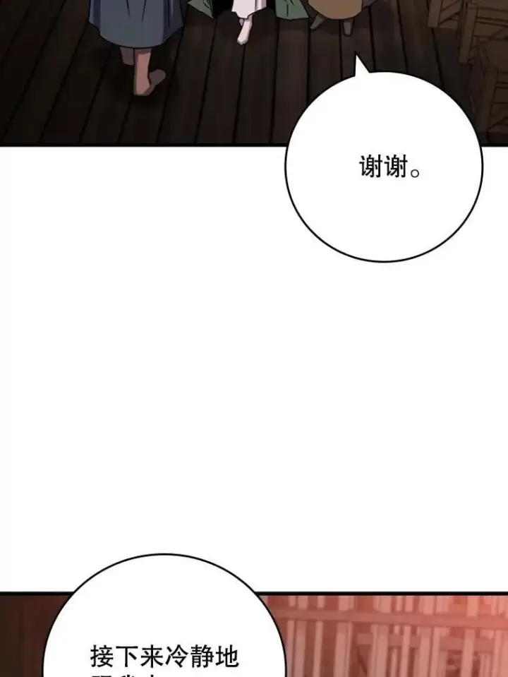 漫画《吞龙魔法师》14.打败骑士第111张图