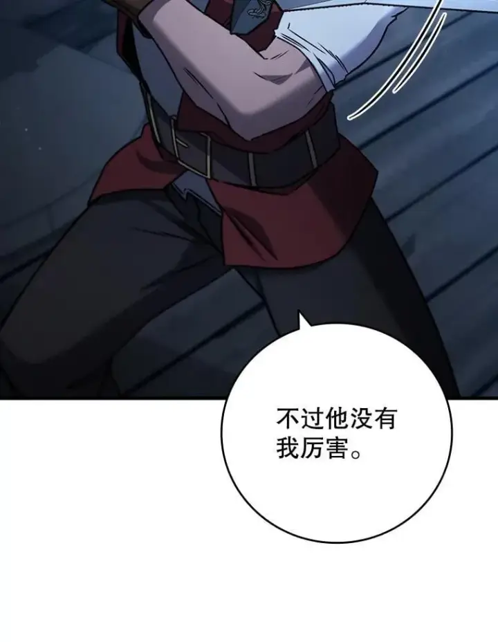 漫画《吞龙魔法师》14.打败骑士第13张图