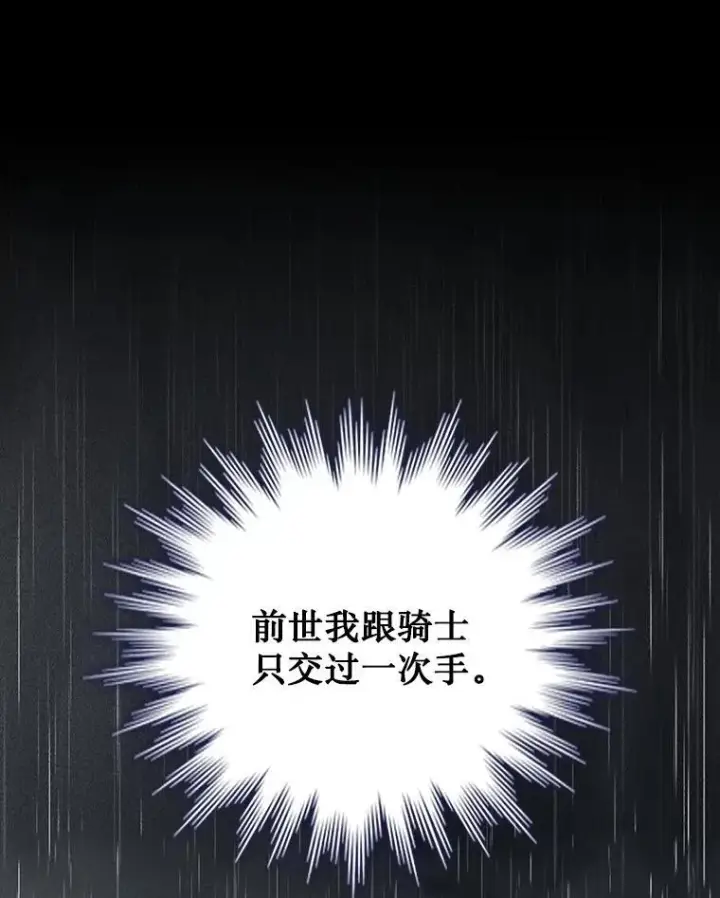 漫画《吞龙魔法师》14.打败骑士第70张图