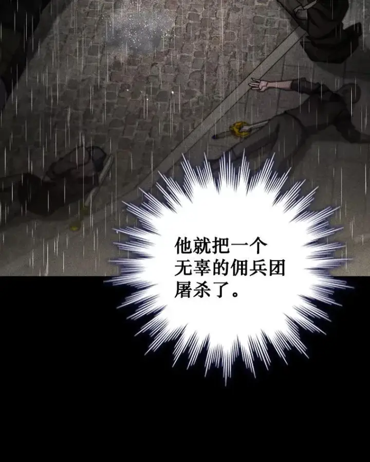 漫画《吞龙魔法师》14.打败骑士第74张图