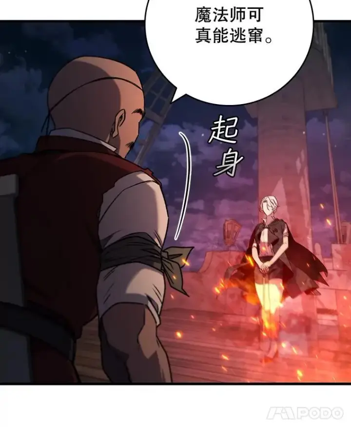 漫画《吞龙魔法师》14.打败骑士第8张图